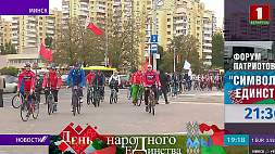 Минский велопробег, посвященный Дню народного единства, собрал около 400 участников