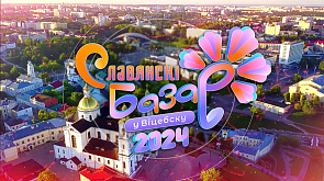 Первый этап XXXIII Международного конкурса исполнителей эстрадной песни пройдет на "Славянском базаре"