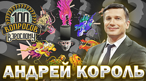 Андрей Король в ток-шоу "100 вопросов взрослому"