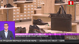 Маркировка обуви в Беларуси станет обязательной