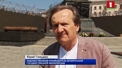 Юрий Гильдюк: Мы живем 75 лет под мирным небом и можем заниматься любимой профессией