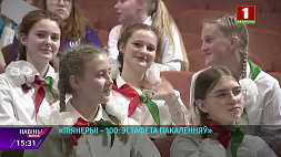 "Эстафета поколений" объединила в минском Дворце детей и молодежи более 800 школьников, взрослых лидеров и ветеранов движения
