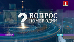 Эксклюзивное интервью Станислава Зася в проекте "Вопрос номер один" 15 января на "Беларусь 1" 