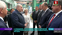 Александр Лукашенко посетил Бобруйскагромаш и Белшину