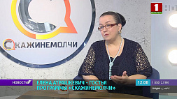 Елена Атрашкевич - гостья программы "Скажинемолчи"