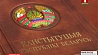 Сегодня Беларусь отмечает День  Конституции