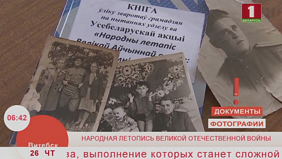 Народную летопись Великой Отечественной войны создают в Национальной академии наук