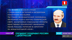 Александр Лукашенко: Отношения Беларуси и России закалены в противостоянии современным угрозам