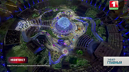 Проект "Контекст" об Expo в Дубае и нашем месте на мировой выставочной сцене 