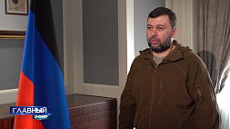 Пушилин: ДНР не вошла в состав России, а вернулась домой 