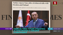 Турция отказалась от переговоров со Швецией и Финляндией - информирует Financial Times