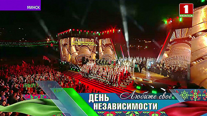 Возле стелы "Минск - город-герой" состоится гала-концерт "Наша память сильнее времени"