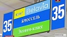 Белавиа выполнила первый регулярный рейс Минск - Брюссель - Минск