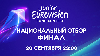 Belarusian representative at Junior Eurovision 2019  to be announced today
