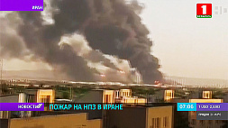 Пожар на нефтеперерабатывающем заводе в Иране