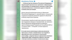 В России назвали провокацией сообщение о подготовке удара по АЭС