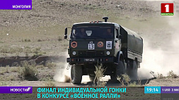 В  Монголии финишировал первый этап "Военного ралли" "АрМИ-2022"