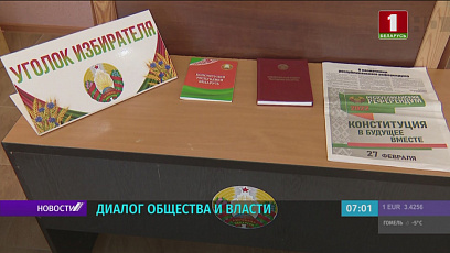 Траекторию развития Беларуси теперь будет формировать Всебелорусское народное собрание