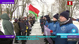 Участники патриотического трудового проекта "Зимний маршрут" продолжают свой марафон по стране