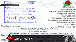 Эксперты признали подделкой, "рукопись" 47-летнего жителя Шклова
