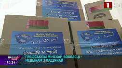 Профсоюзы Минской области поддерживают медиков: доставляют продуктовые наборы и СИЗы