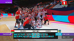 На чемпионате Европы по баскетболу белоруски пробились в полуфинал