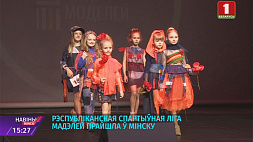 Республиканская спортивная Лига моделей прошла в Минске