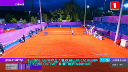 А. Саснович сегодня сыграет в четвертьфинале турнира в Белграде