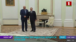 Переговоры президентов Беларуси и России состоялись в Москве 