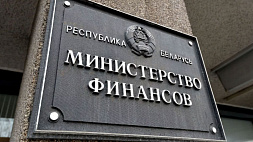 Минфин отреагировал на решение Всемирного банка о переводе кредитов Беларуси в статус необслуживаемых