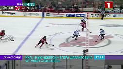 В НХЛ "Нью-Джерси" Егора Шаранговича уступает "Сан-Хосе"