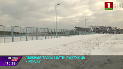 Лыжные трассы и катки готовят в Минске 