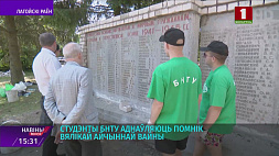 Студенты БНТУ восстанавливают памятник в деревне Янушковичи Логойского района 
