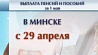 Сегодня в Беларуси начинается досрочная выплата пенсий и пособий за 1 мая