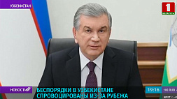 Мирзиеев: Беспорядки в Узбекистане спровоцированы из-за рубежа