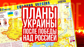 Планы Украины после победы над Россией