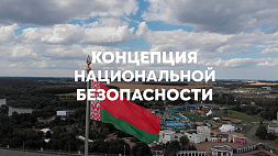 27 апреля премьера на "Беларусь 1": фильм "Концепция национальной безопасности"  