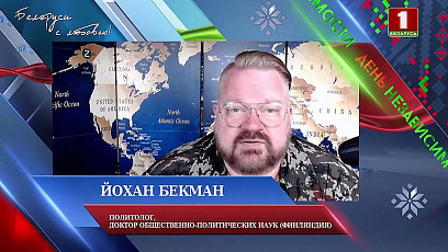 Бекман: Беларусь - это страна, которая бурно развивается, страна, у которой есть своя крепкая позиция 