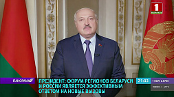 Президент: От белорусско-российской кооперации выигрывают все