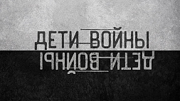 Фильм о детях Донбасса смотрите 19 июля на "Беларусь 1". Откроем миру глаза!