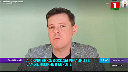 А. Скубченко: Доходы украинцев самые низкие в Европе