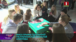 Минск принимает участников республиканской школьной олимпиады