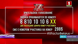 Победителя проекта X-Factor Belarus сегодня выберут телезрители