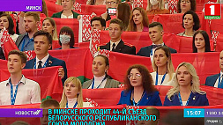 В Минске проходит 44-й съезд Белорусского республиканского союза молодежи