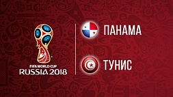 Чемпионат мира по футболу. Панама - Тунис. 1:2