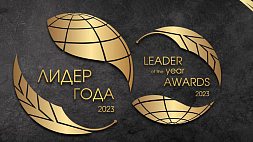 Награды на бизнес-премии "Лидер года - 2023" были вручены в 36 номинациях 