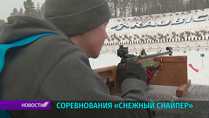 В Раубичах стартовали соревнования по биатлону "Снежный снайпер"