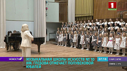 Музыкальной школе искусств № 10 имени Евгения  Глебова - 50 лет 