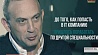 "Актуальное интервью" с директором крупнейшей IT-компании Аркадием Добкиным