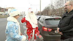 ГАИ Минска вместе с Дедом Морозом и Снегурочкой поздравляет автолюбителей